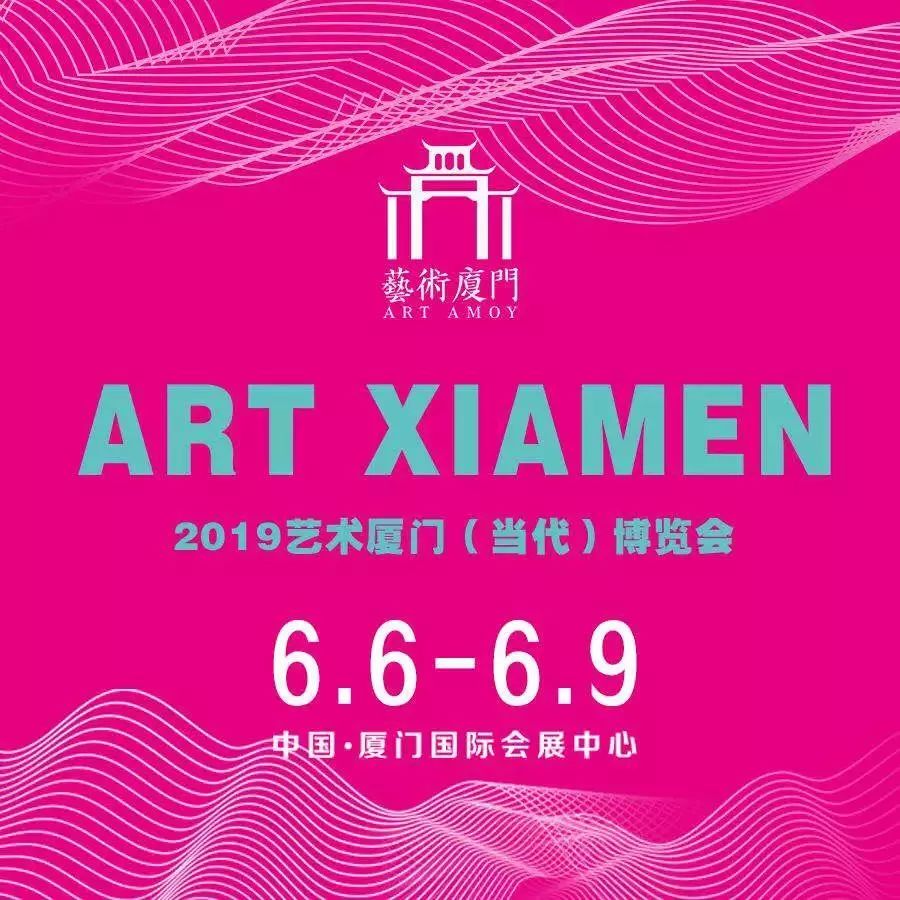 地点:厦门国际会展中心   2019艺术厦门(当代)博览会