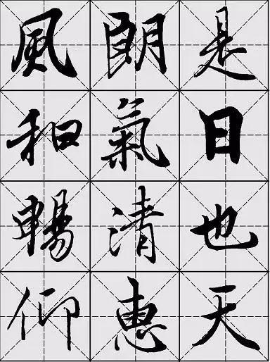 王羲之《兰亭序》米字格版,初学行书的好资料