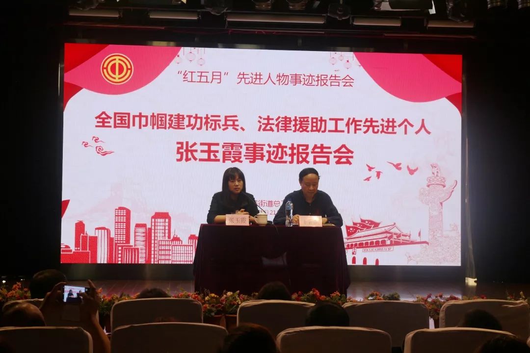 总工会举办全国巾帼建功标兵张玉霞同志事迹报告会