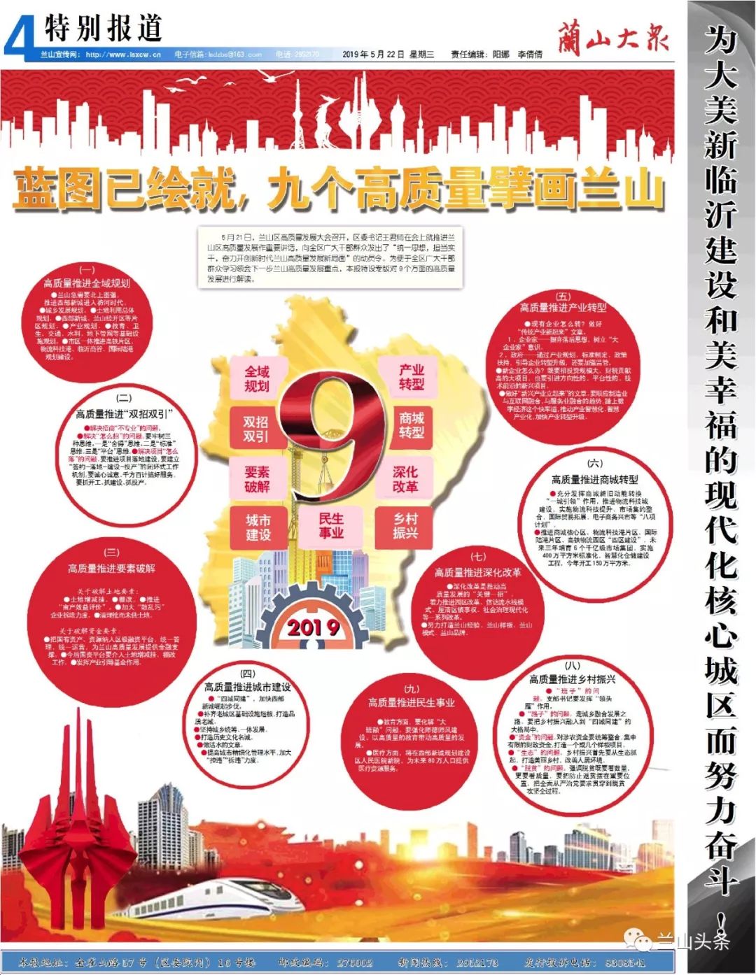 【解读】绘就兰山高质量发展宏伟蓝图
