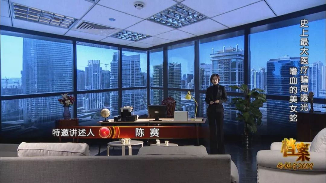 今晚,北京卫视《档案》深度揭秘"史上最大医疗骗局——嗜血的美女蛇"