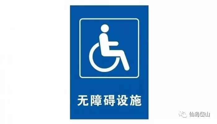 超级赞!让特殊人群"把关"无障碍设施设置
