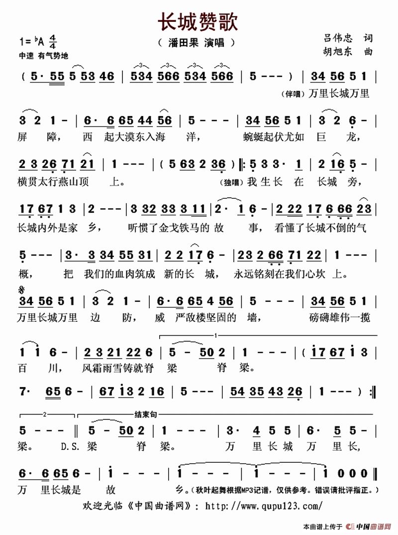 《長城讚歌》兩種風格,你會喜歡哪一種?