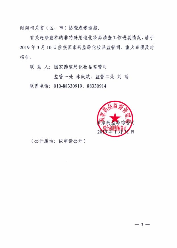 文件中提到,国家药监局发现一些宣称"药妆""egf"(表皮生长因子),干