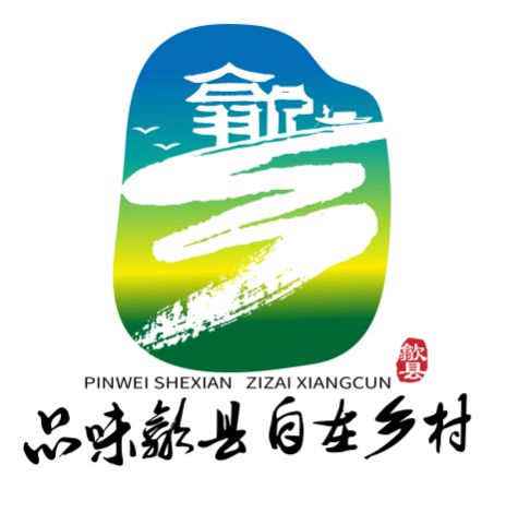 公示品味歙县61自在乡村美丽乡村旅游活动形象宣传标识logo评选结果