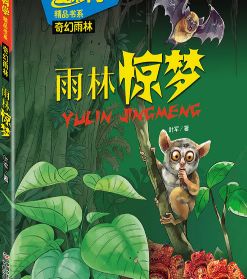 主人公小豆丁收到一本神奇的书,它会说话,每天晚上为小豆丁讲热带雨林