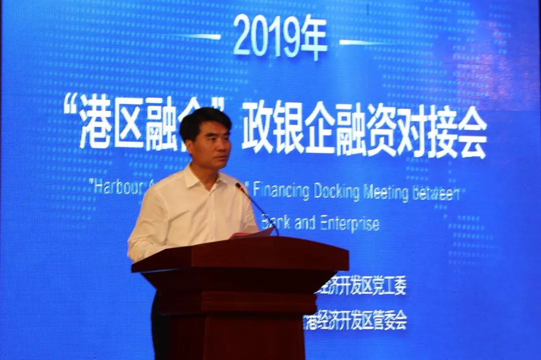 我区举行2019年港区融合政银企融资对接会