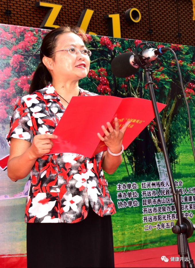 红河州残联党组书记,理事长高劲松致辞右图:开远市人民政府副市长