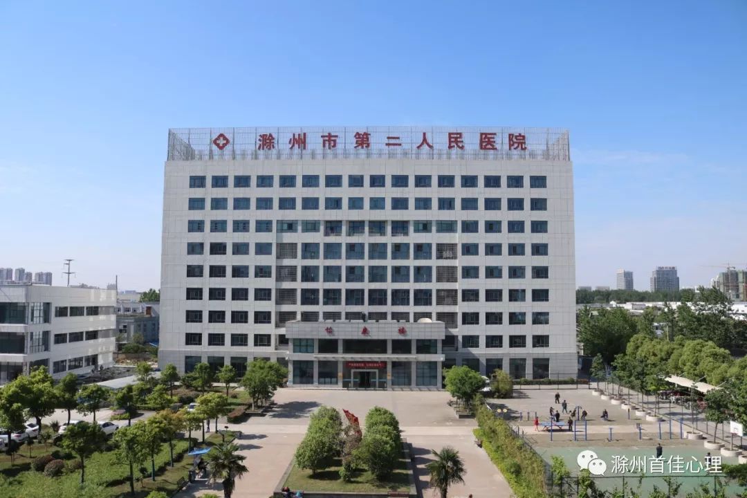 滁州市心理咨询师培训认证招生简章