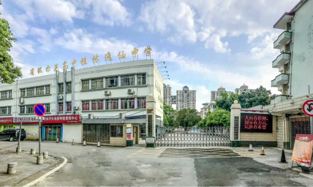 桂林市逸仙中学图片