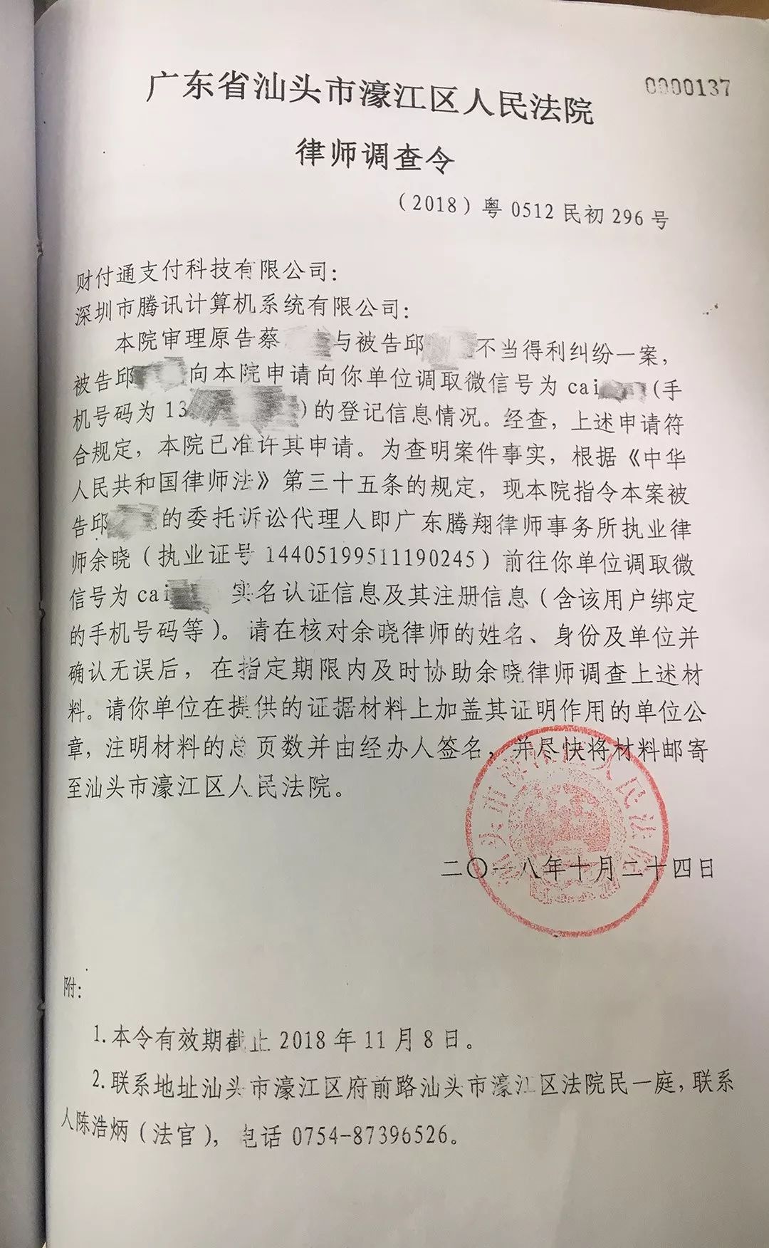 到深圳市腾讯计算机系统有限公司(下称腾讯公司)调取涉案相关证据材料