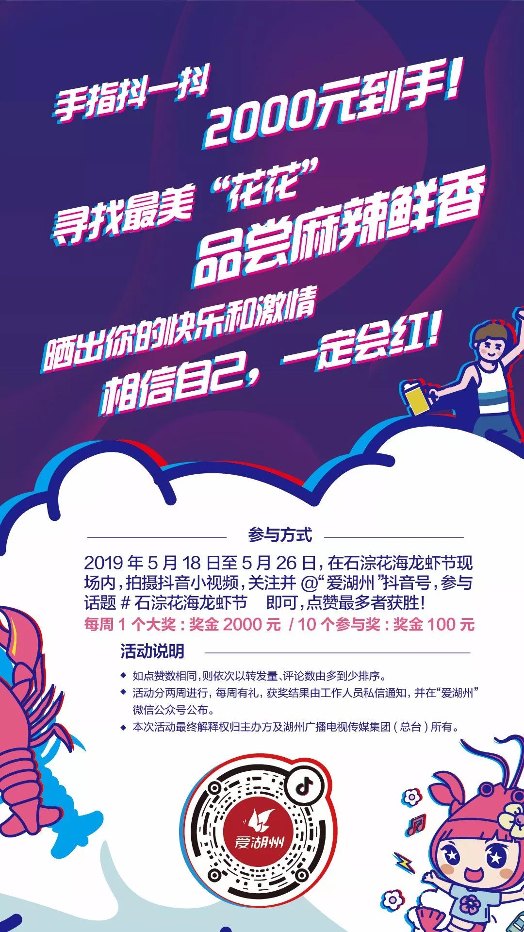 手指抖一抖2000元到手石淙花海龙虾节抖音短视频大赛火热进行中