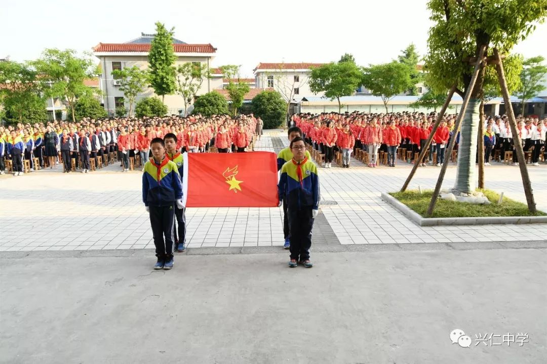 活动兴仁中学举行迈入青春门十四岁青春仪式暨第一届少工委成立大会