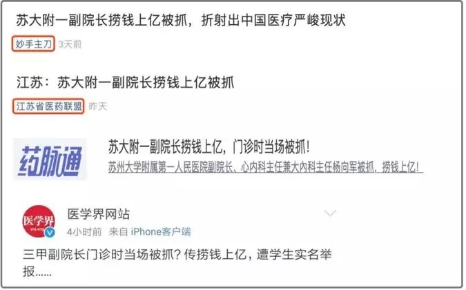公众号均发文指出,苏州大学附属第一人民医院副院长,心内科主任杨向军