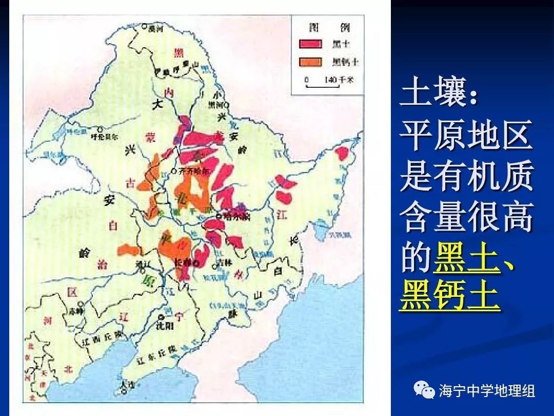 【地理常识】世界三大黑土分布区