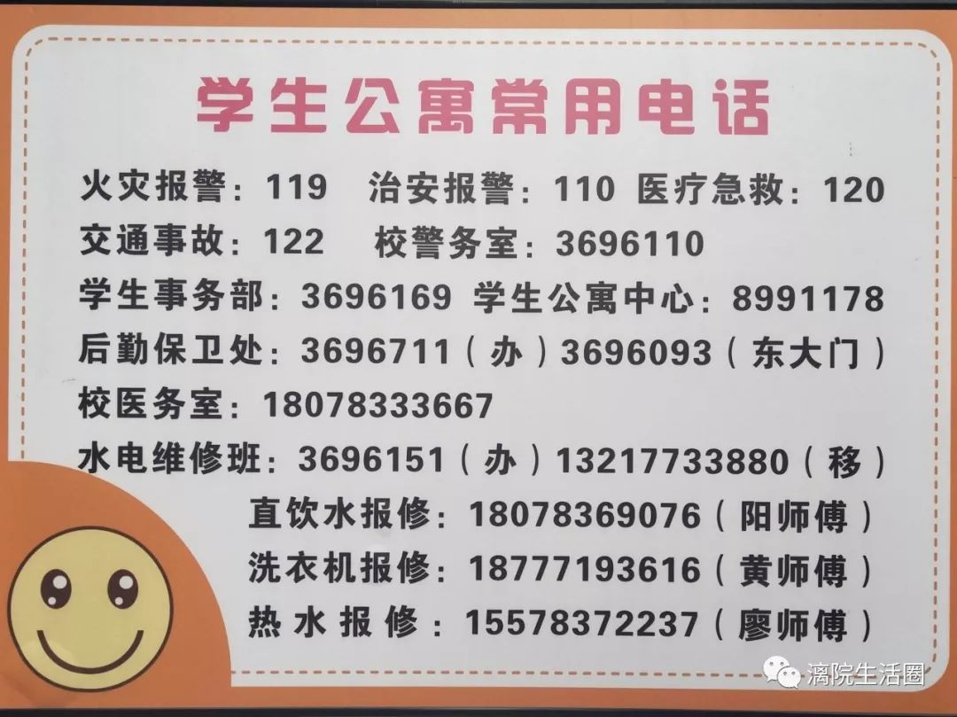 4.宿舍常用电话到舍管阿姨处填写所需报修的东西即可3.