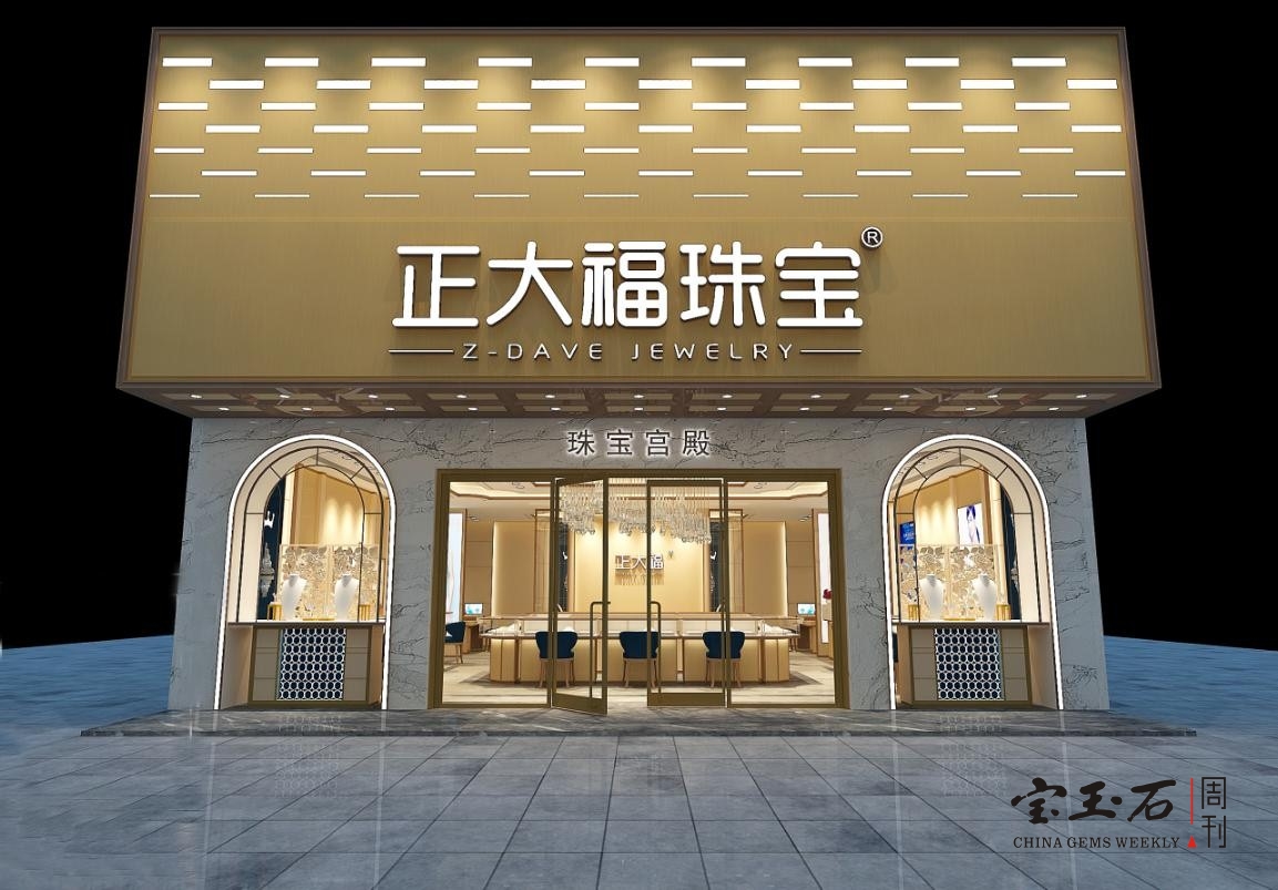 正大福珠宝应邀出席2019第六届中国品牌影响力评价成果发布活动
