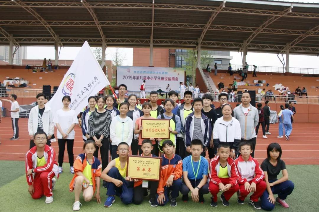 陕西师范大学奥林匹克花园学校在沣东新城第八届中小