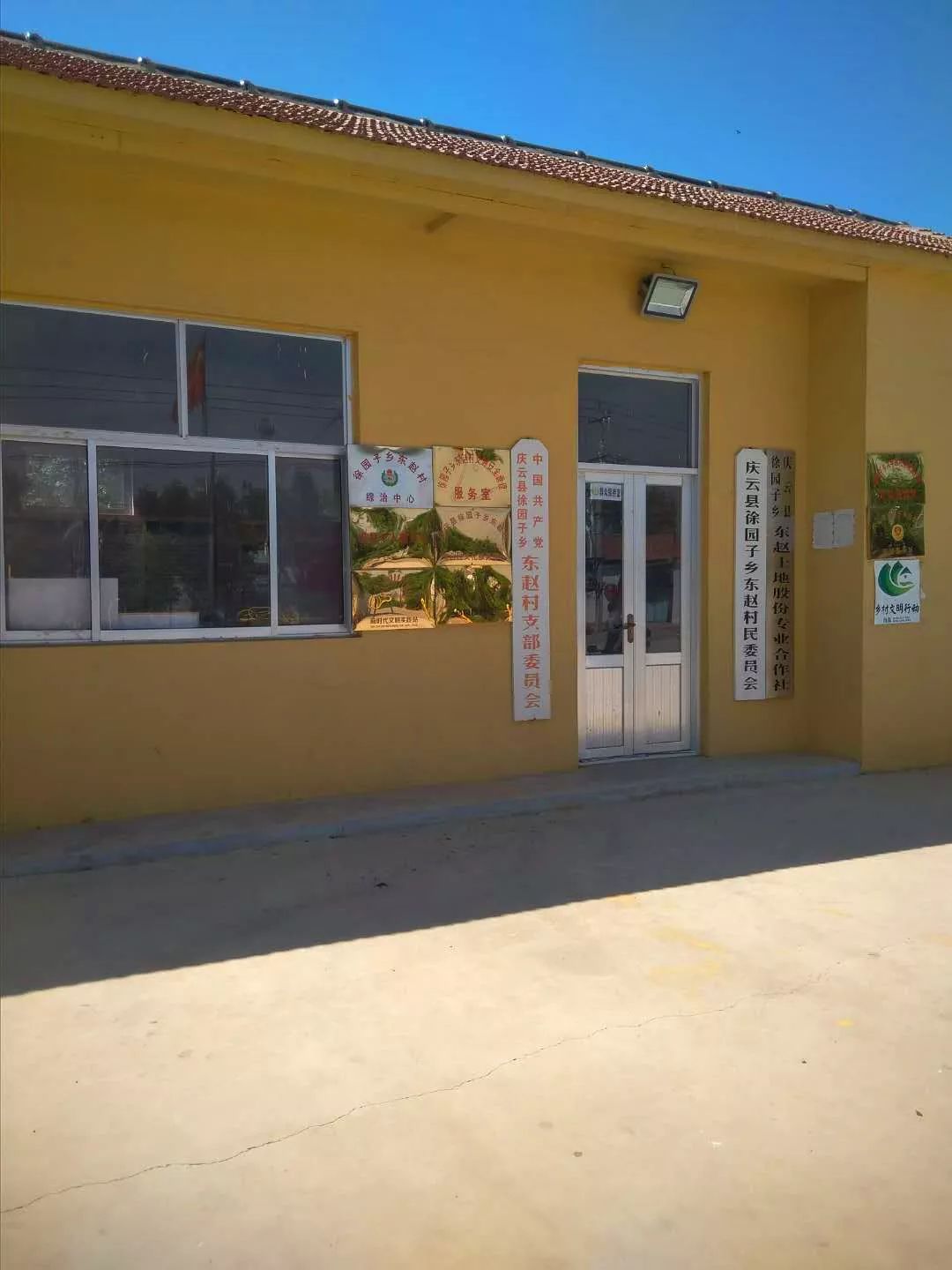 庆云农村故事徐园子东赵村