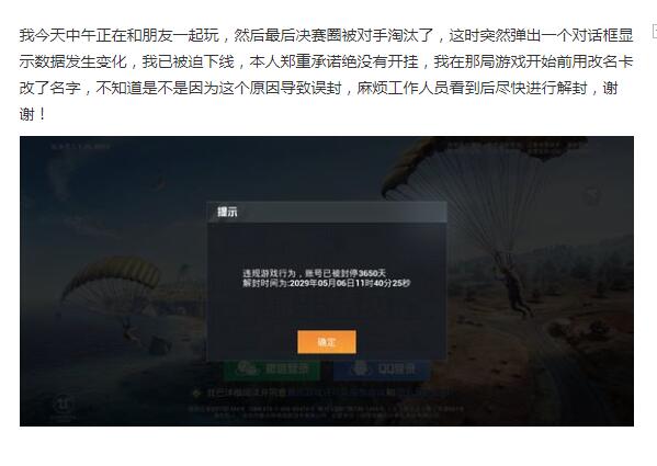 原创和平精英送改名卡玩家用后账号被封十年这谁顶得住