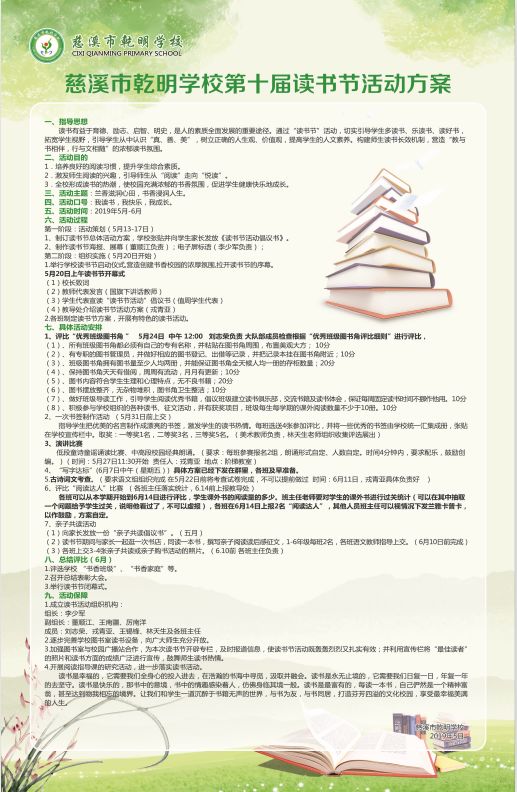 乾明学校举行兰香滋润心田书香浸润乾明第十届读书节开幕式