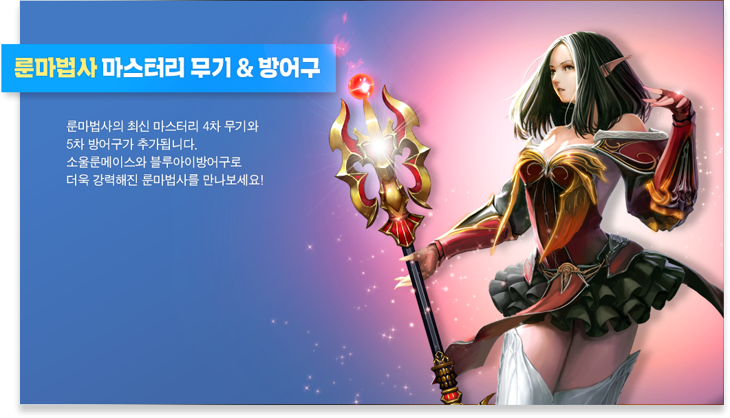 《奇迹》更新预告:添加1010级玩家的打怪地图