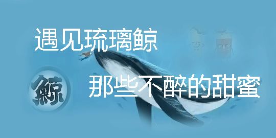 他在琉璃鲸等你夏日避暑饮品99元抢购琉璃鲸水晶系列饮品七选一