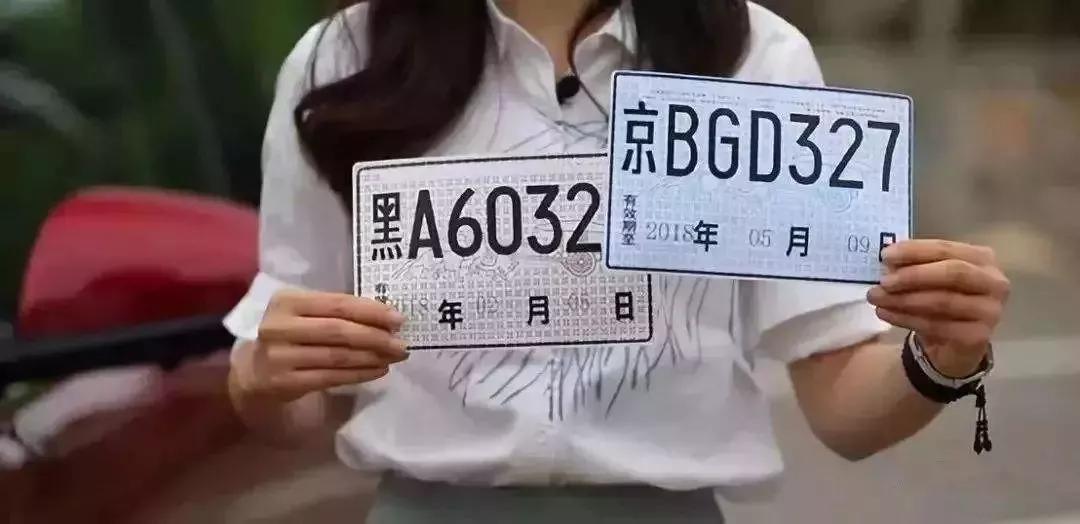 交警宣布6月1日起机动车号牌将迎来3大变化!