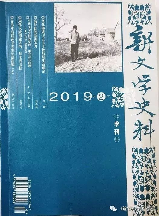 编后记新文学史料2019年第2期