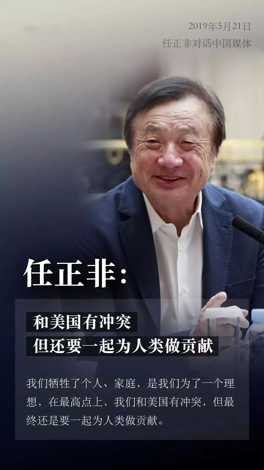 华为任正非也是基督徒图片