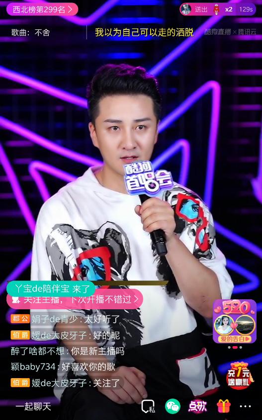 郑亦辰酷狗首唱不舍为19万观众讲述歌曲背后故事