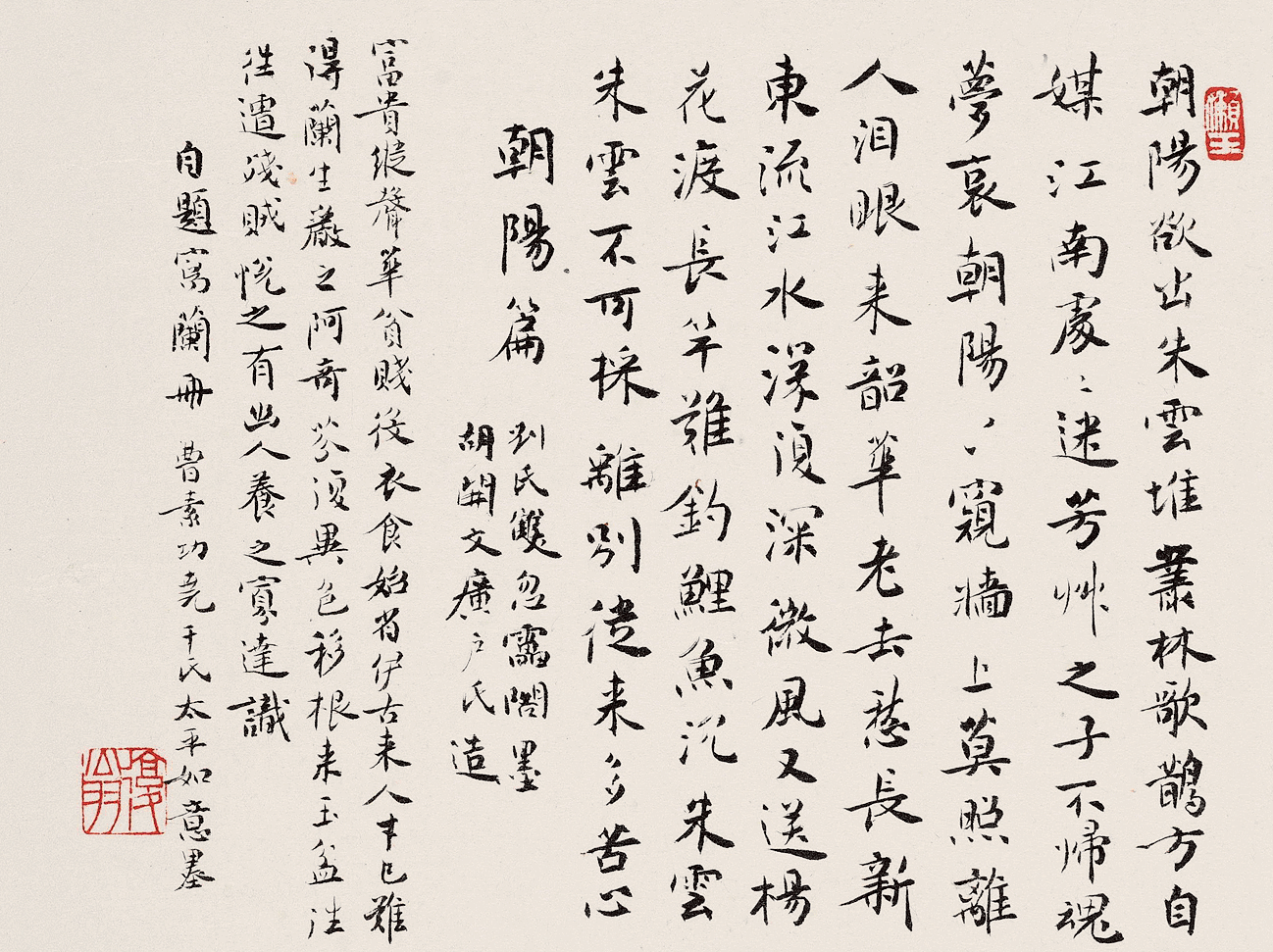 白蕉《墨兰谱》,《小楷诗册》欣赏