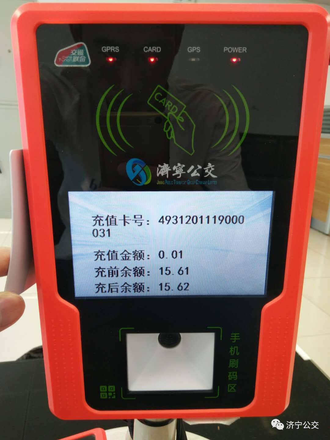 便民| "济宁公交"app来了, 实时查询,在线充值,二维码优惠乘车.