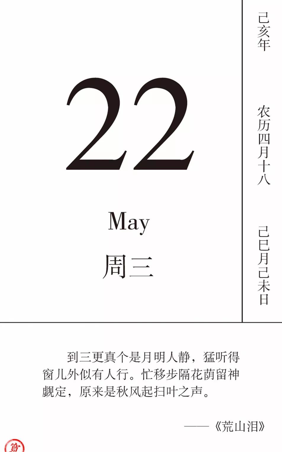 戏剧日历丨5月22日,都是被他们逼的