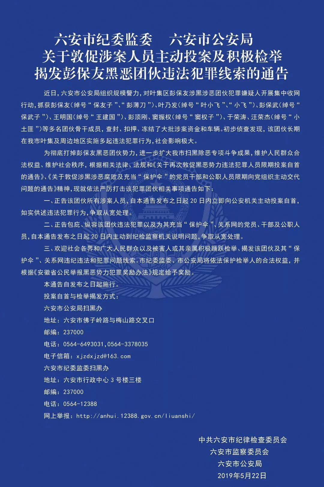 六安一恶势力集团名下房产豪车被查封彭薄刀小土匪黑恶团伙被打掉