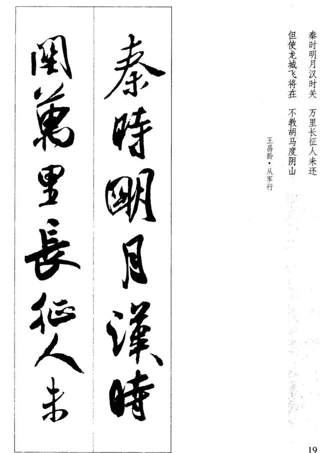 米芾行書集字古詩合集創作好資料