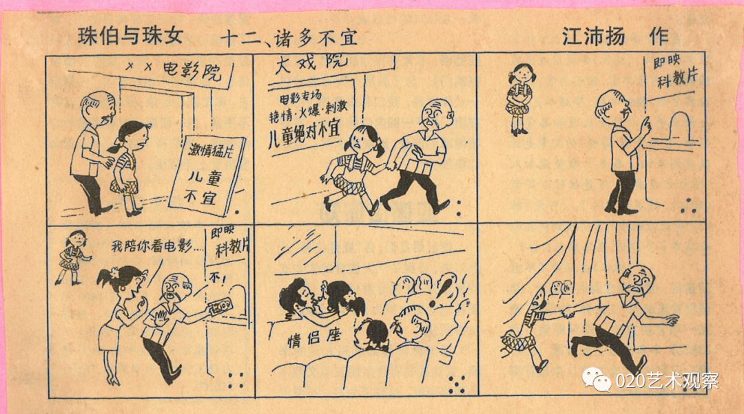 连环漫画可以表现的故事种类有很多,可以表现的题材丰富︱江沛扬系列