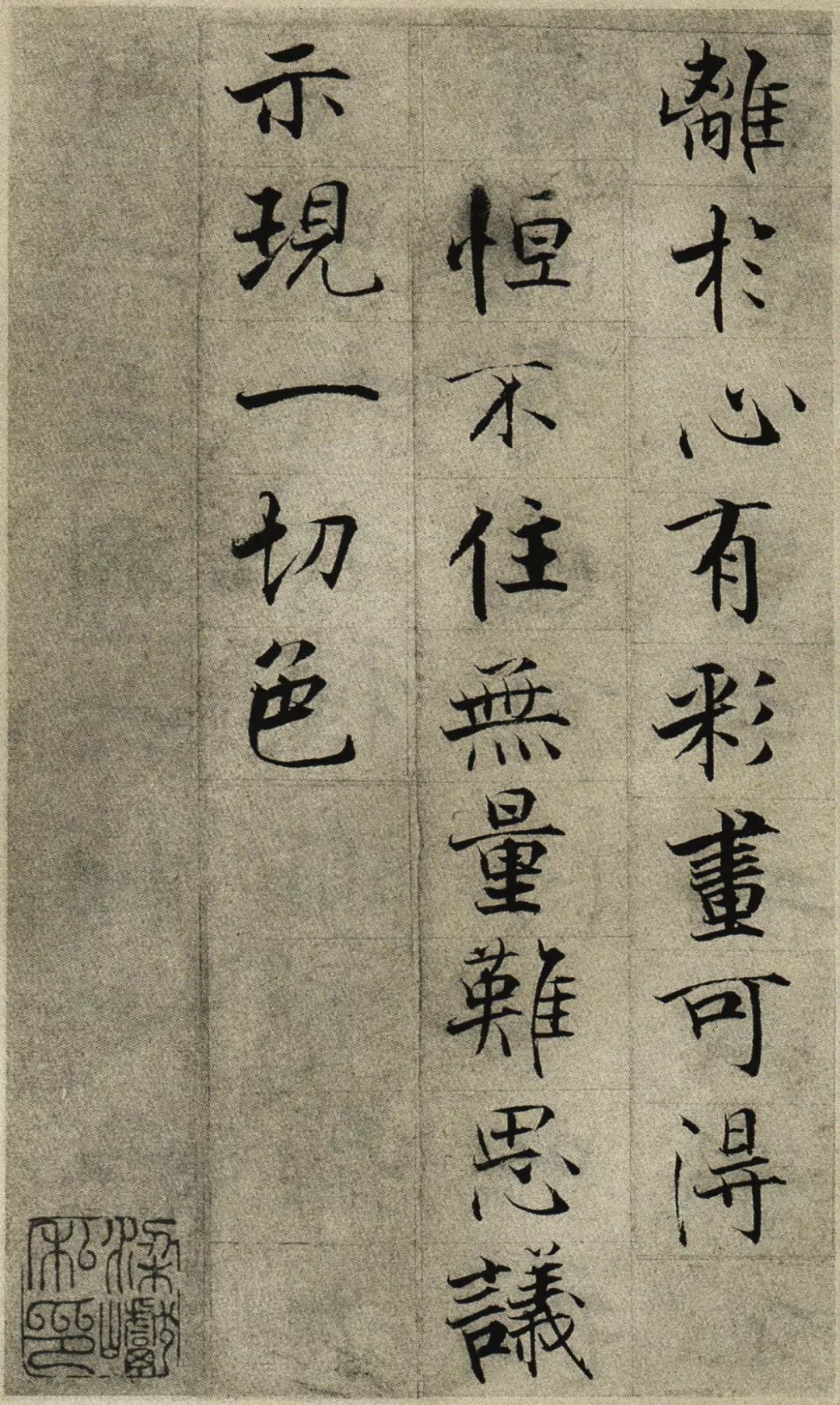 张即之《华严经残册》_书法