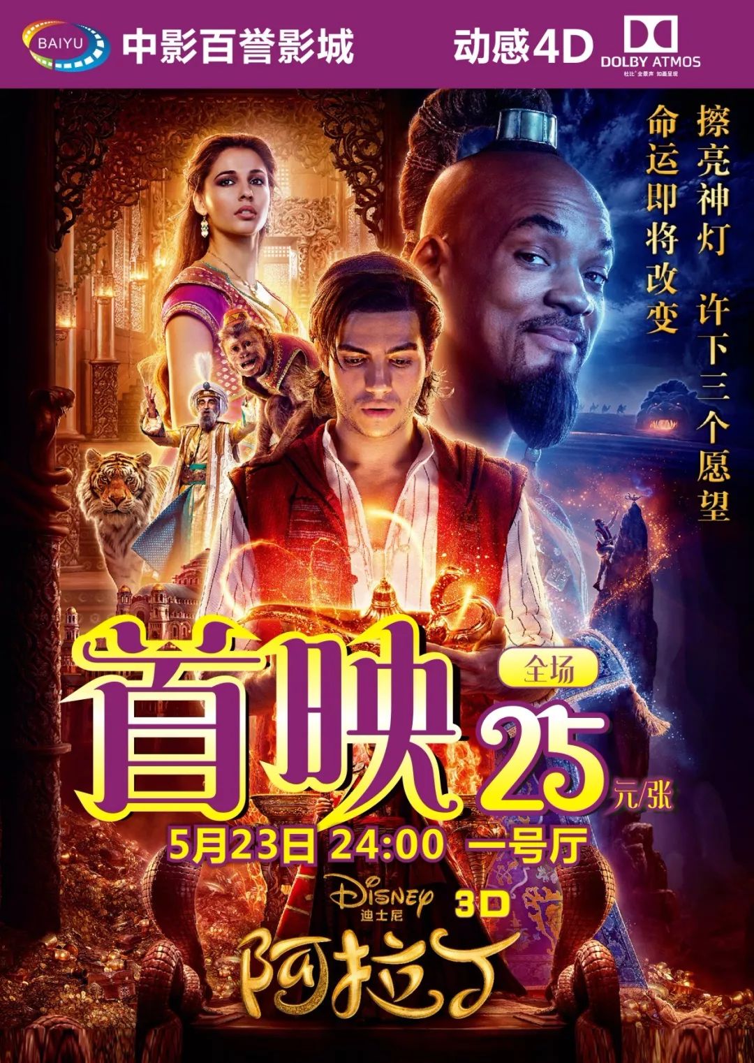 【阿拉丁首映】如果有一天,你捡到一盏神灯._迪士尼
