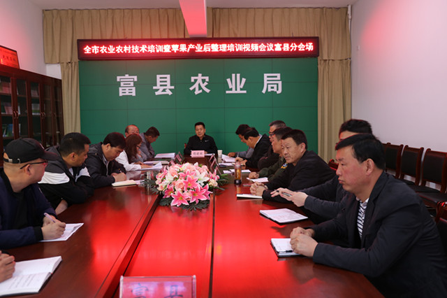 农业农村局组织参加全市农业农村技术培训暨苹果产业后整理培训视频会