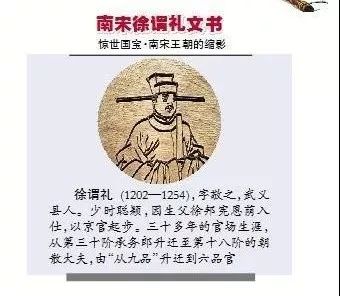 【精彩视频】南宋徐谓礼文书即将亮相武义县博物馆,小编带你回看