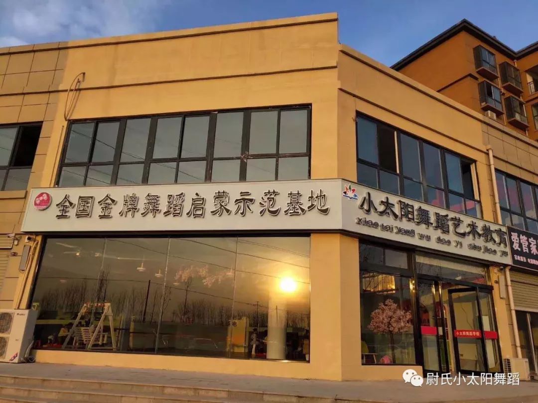 金牌舞蹈启蒙小太阳舞蹈学校