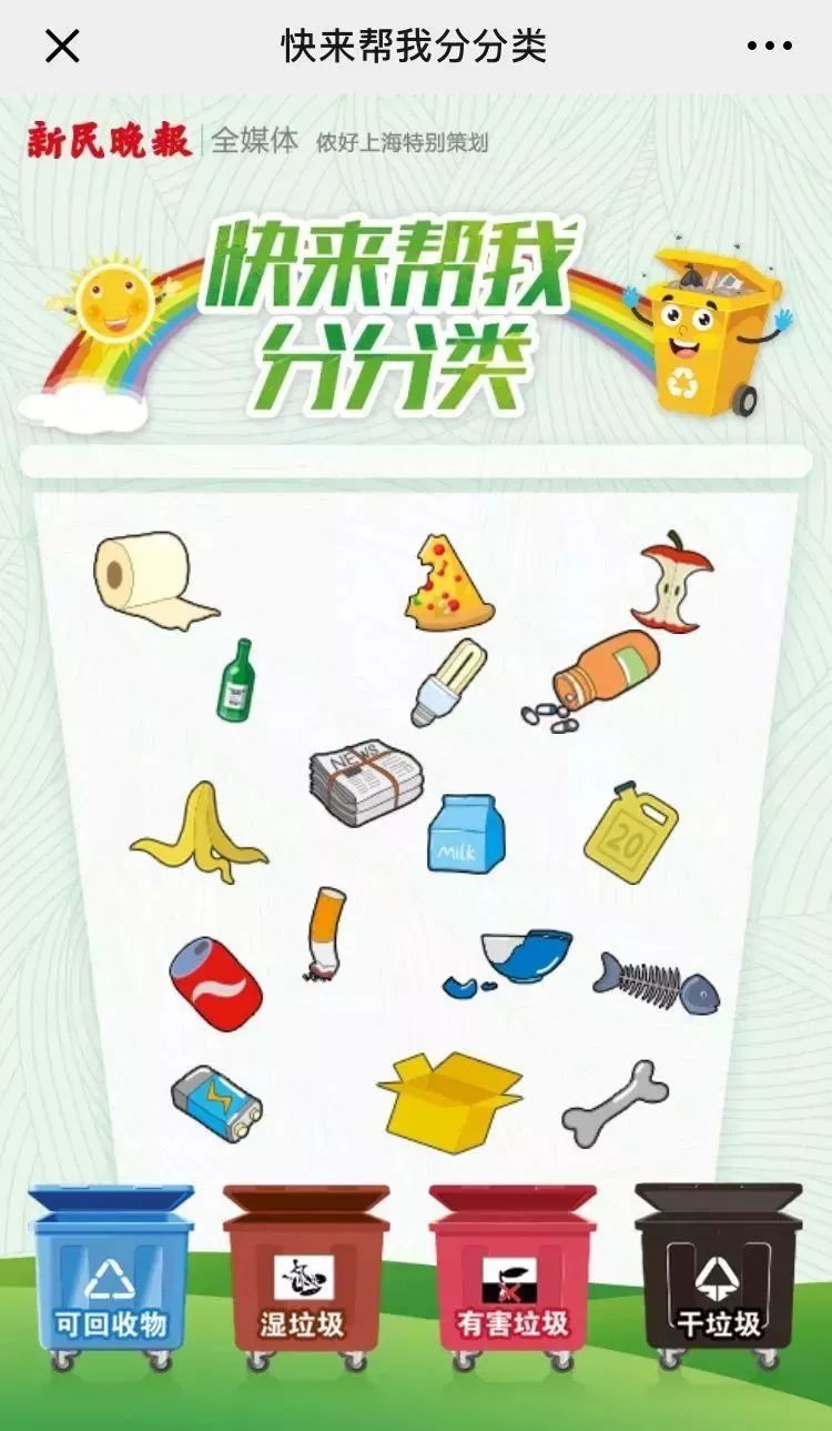 "话匣子app"小游戏越分越开心在规定时间内完成指定物品的垃圾分类