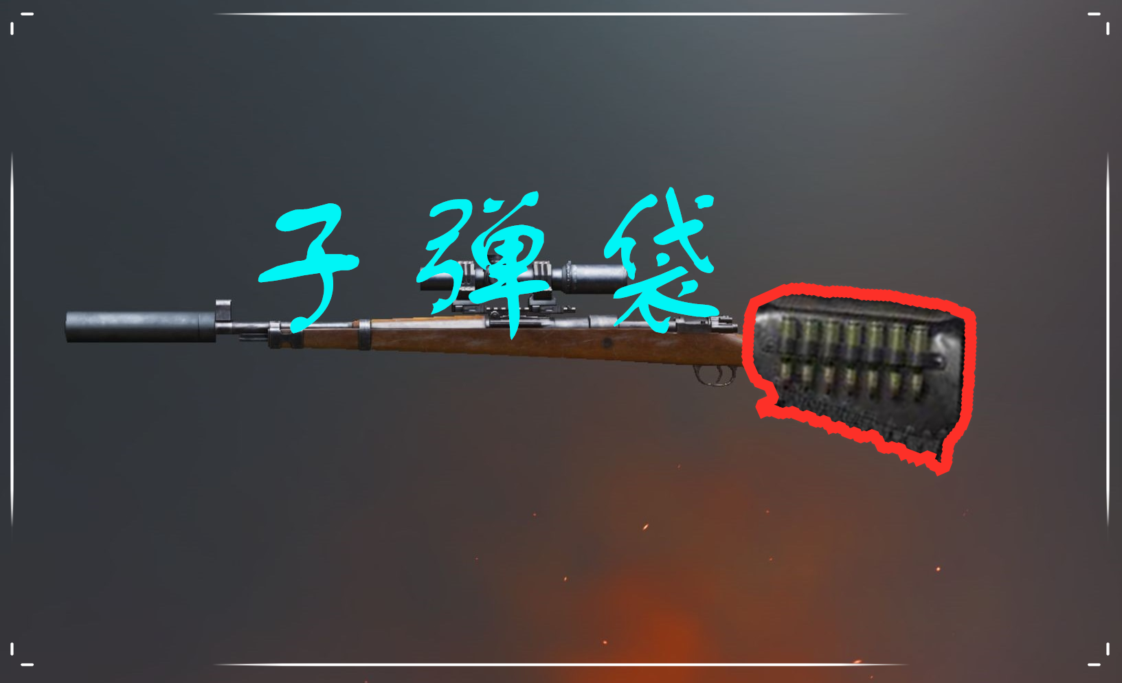 和平精英:六倍是m4灵魂,子弹袋是98k灵魂,那ak的是?