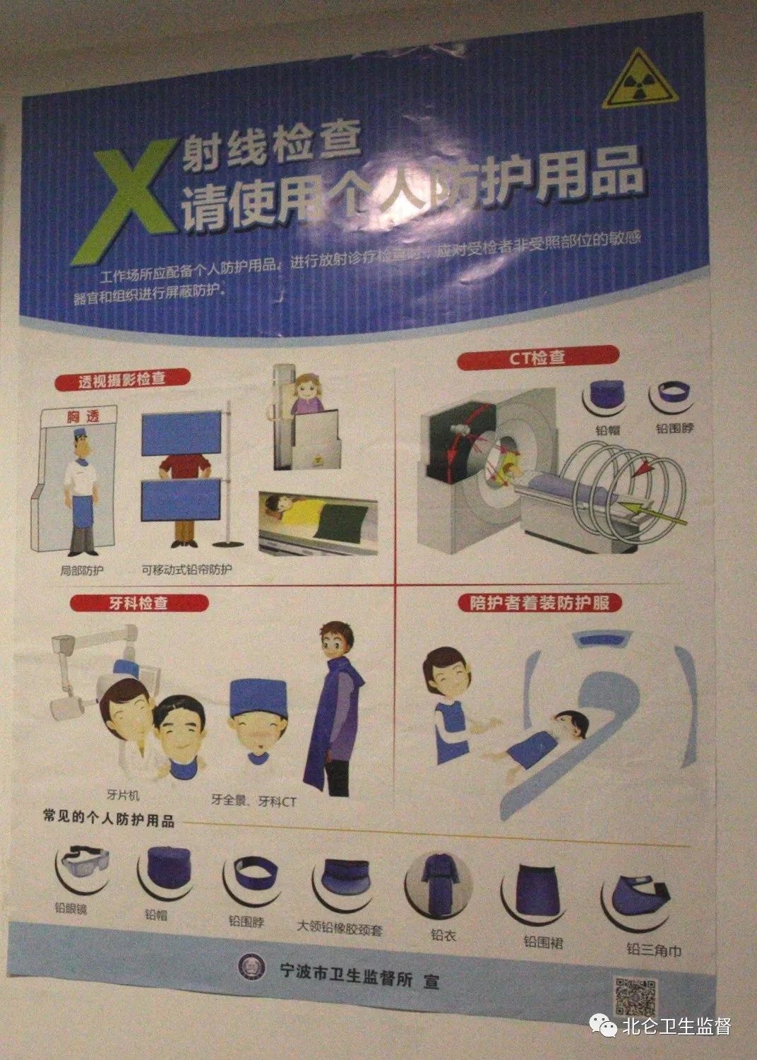 注意x线机房内放置与检查无关的物品将会受到处罚