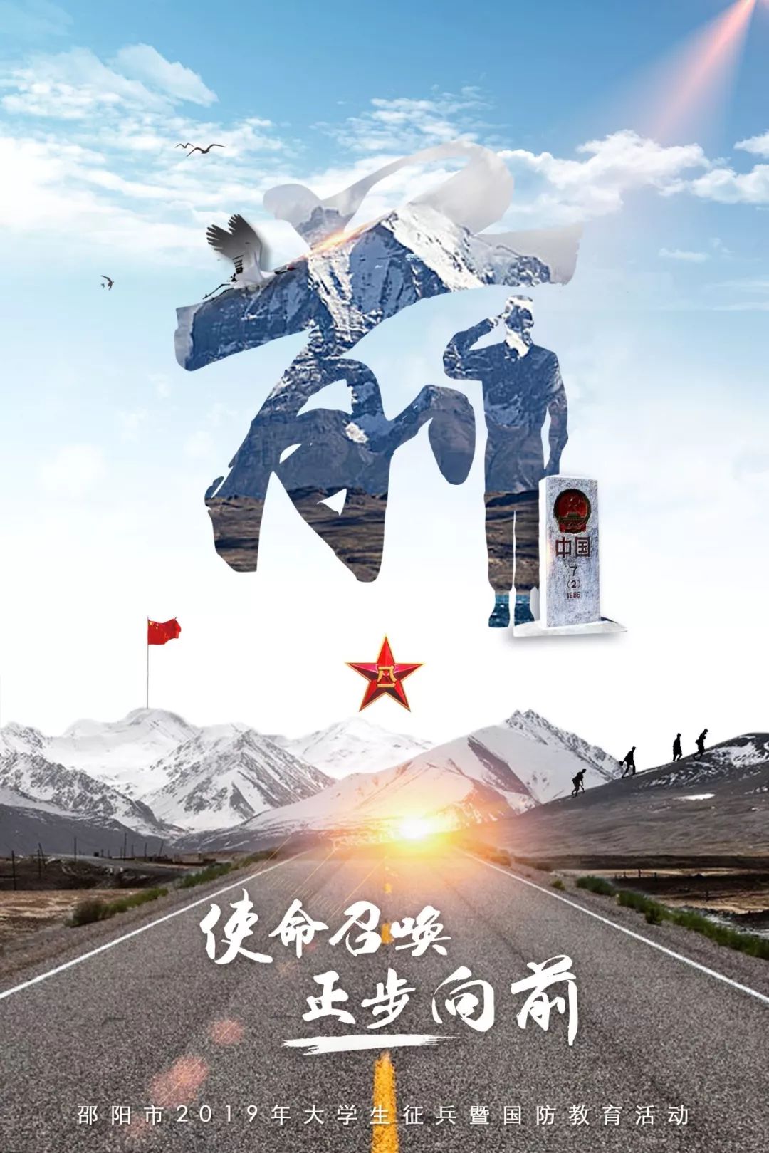 超燃,2019年大学生征兵宣传海报重磅来袭!