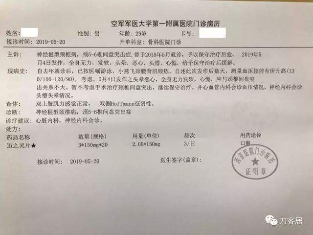 神经根型颈椎病保守治疗的比较