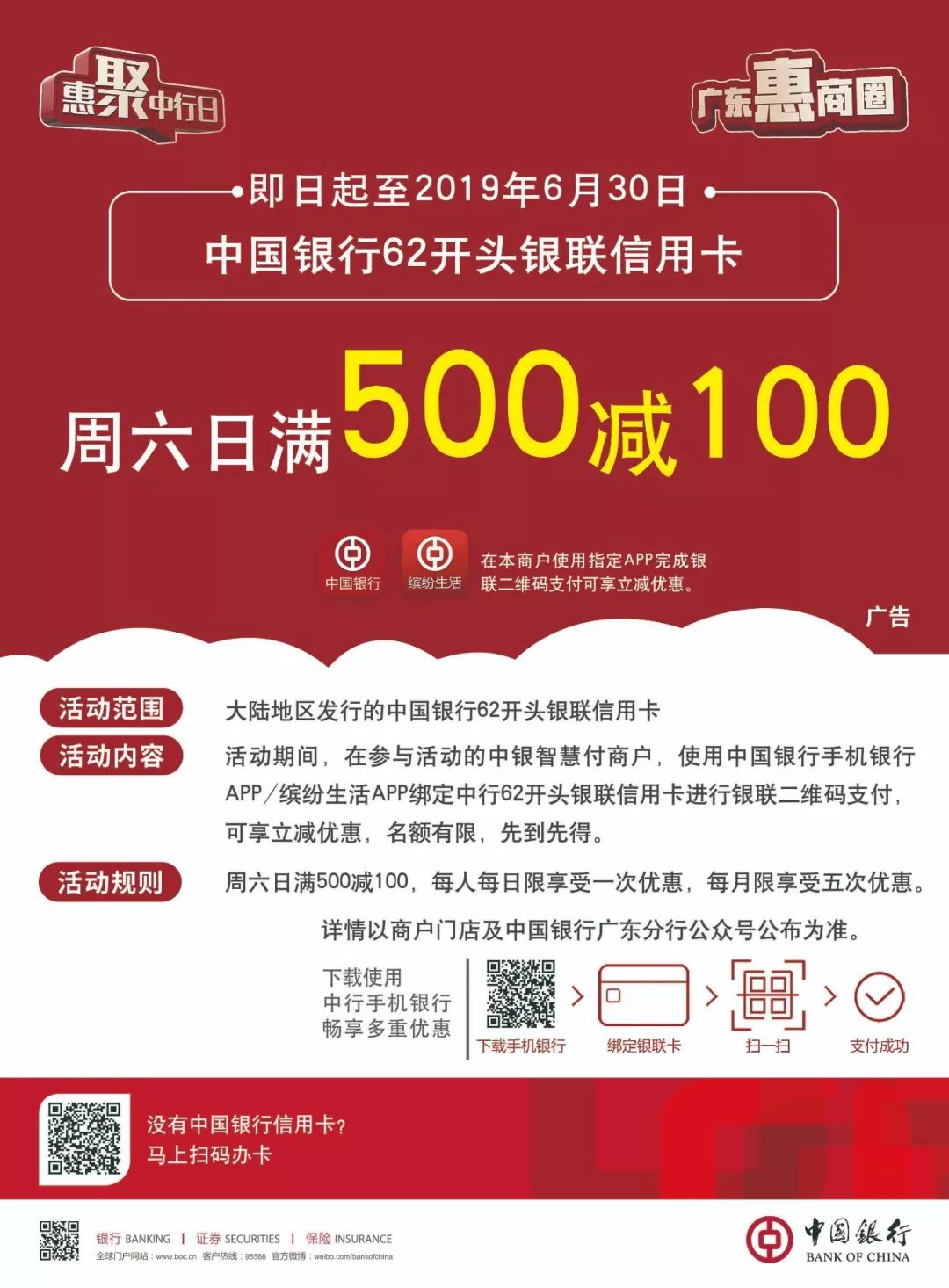 中行信用卡优惠即将来袭!