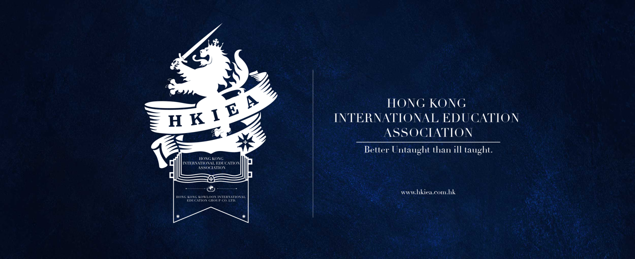 香港国际教育协会正式成立