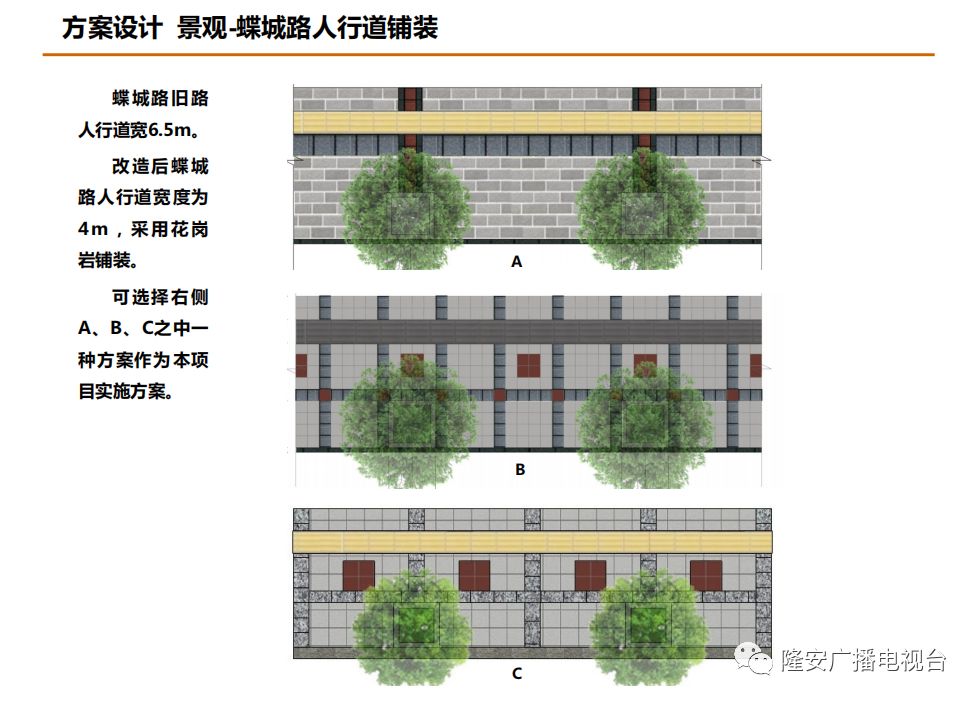 文塔路a,b,c三种方案,选择之中一种方案作为本项目人行道铺装实施方案
